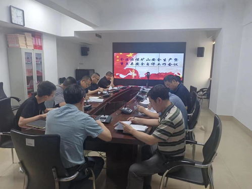 萊蕪區(qū)組織召開(kāi)全區(qū)非煤礦山安全生產(chǎn)暨非煤礦山重點(diǎn)地區(qū)安全自評(píng)工作會(huì)議