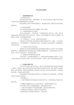 全面解析安全評(píng)價(jià)業(yè)務(wù) 流程、挑戰(zhàn)與未來(lái)展望