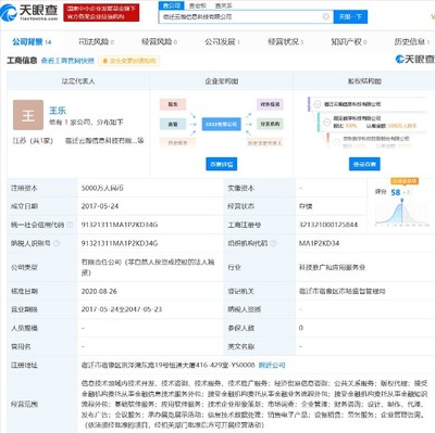京東旗下公司注冊資本增至5000萬人民幣，張雱退出，專注金融信息技術(shù)外包服務