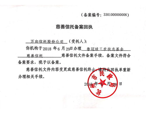 萬向信托 以企業(yè)經(jīng)營為源，探索新型慈善模式與金融科技外包服務
