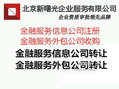 收購北京2015年注冊成立的金融外包公司 北京酷易搜，專注金融信息技術(shù)外包服務