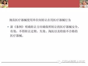 新版《醫(yī)療器械監(jiān)督管理?xiàng)l例》下醫(yī)療器械生產(chǎn)、上市后監(jiān)管及網(wǎng)絡(luò)技術(shù)轉(zhuǎn)讓要求解析